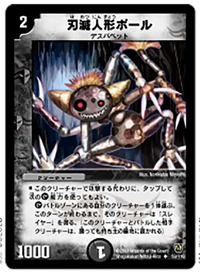 刃滅人形ポール (DM6 56/110)