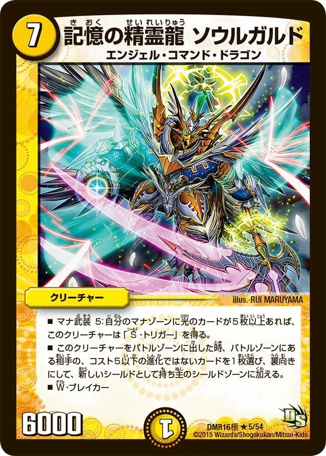 記憶の精霊龍 ソウルガルド FRONT