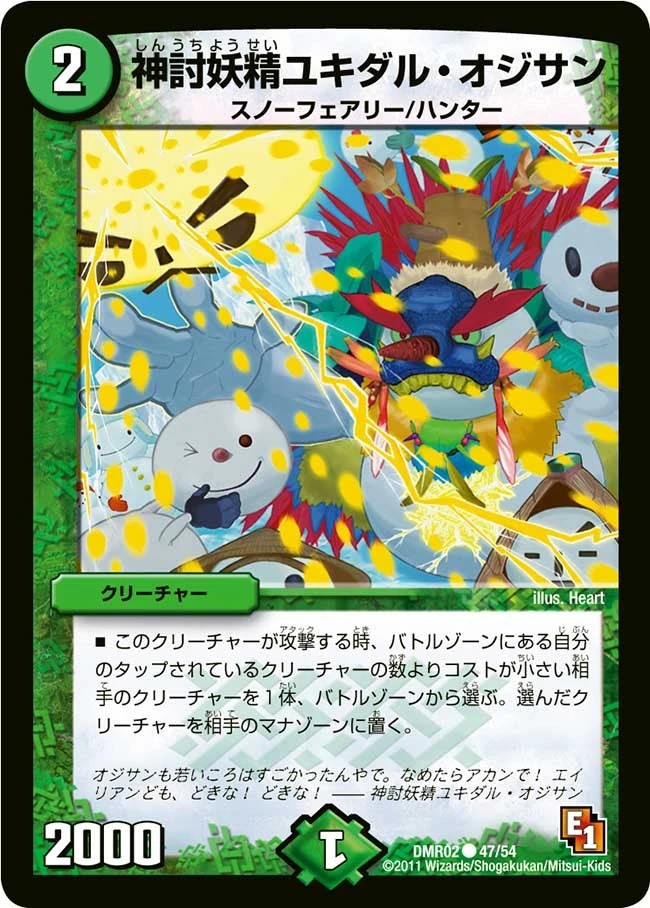 神討妖精ユキダル・オジサン FRONT