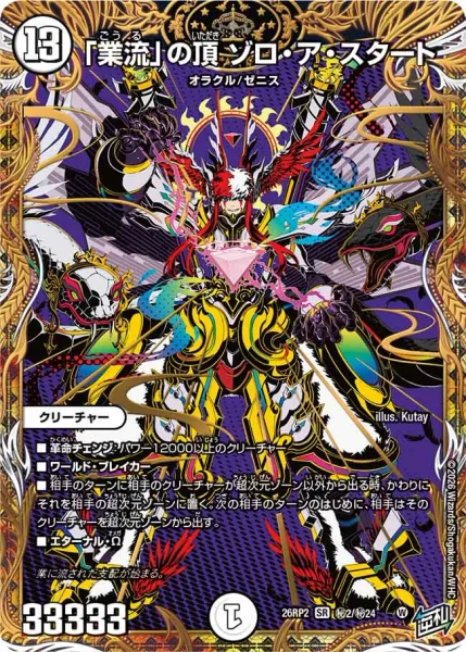 業流」の頂 ゾロ・ア・スタート - デュエマwiki・相場価格 | TCG PORTAL