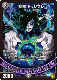 堕魔 ドゥンブレ - バリエーション3