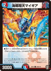 海郷翔天マイギア (DMEX14 106/110) - C