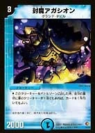 封魔アガシオン FRONT