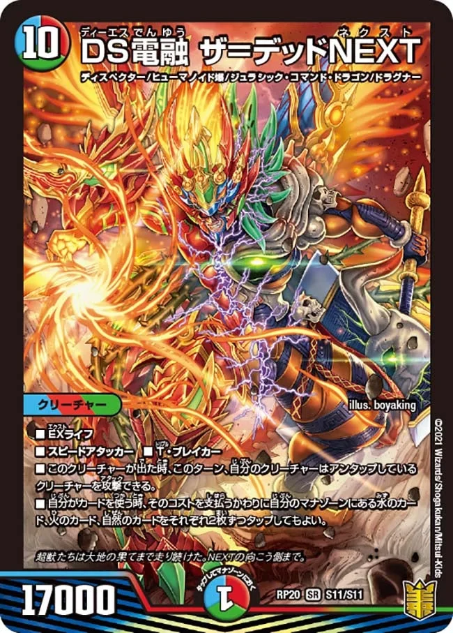 DS電融 ザ＝デッドNEXT (DMRP20 S11/S11)