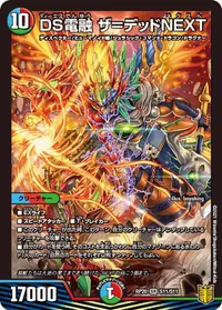 DS電融 ザ＝デッドNEXT (DMRP20 S11/S11) - SR