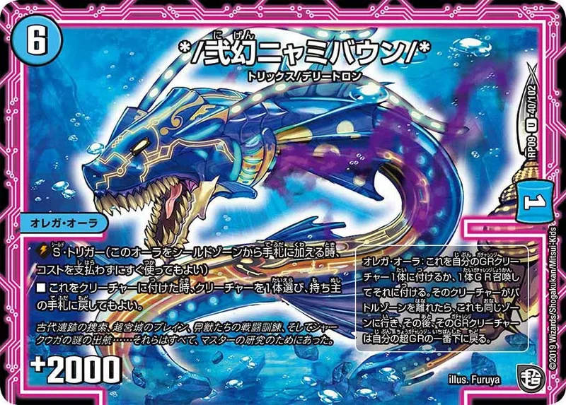 */弐幻ニャミバウン/* (DMRP09 40/102)