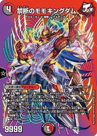 禁断のモモキングダム (DM22EX1 超17/超50) - デュエキングMAXカード