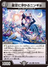 星空に浮かぶニンギョ (DM24EX4 PR30/PR60) - PR