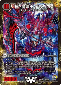 極魔王殿 ウェルカム・ヘル 裏面 (DMX26 V5/V8)