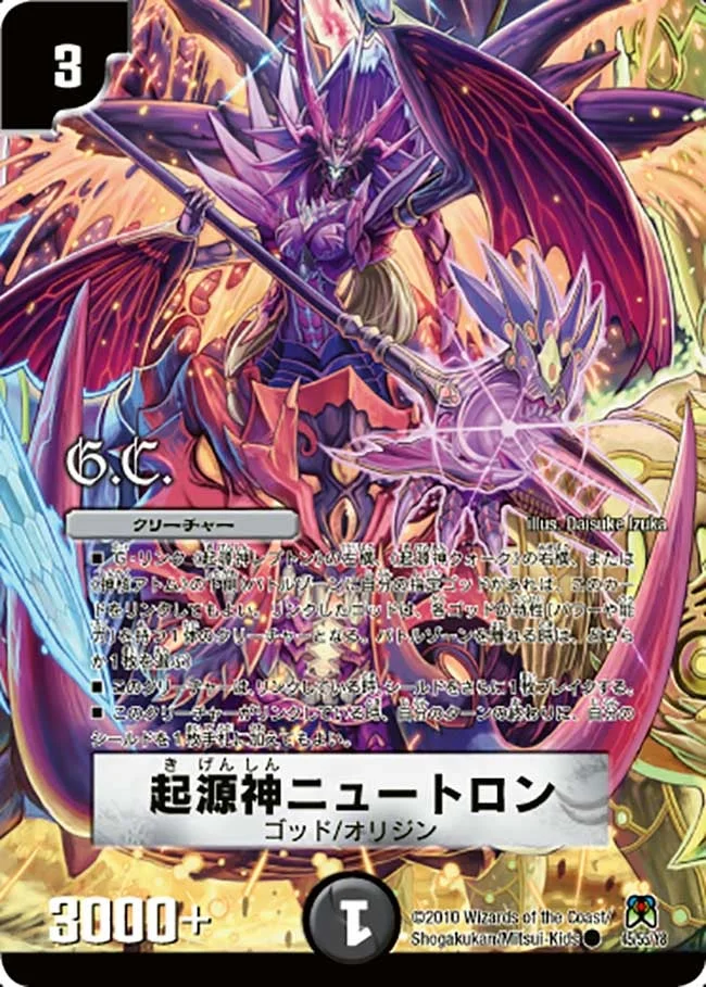 起源神ニュートロン (DM35 45/55)