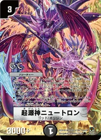 起源神ニュートロン (DM35 45/55) - C