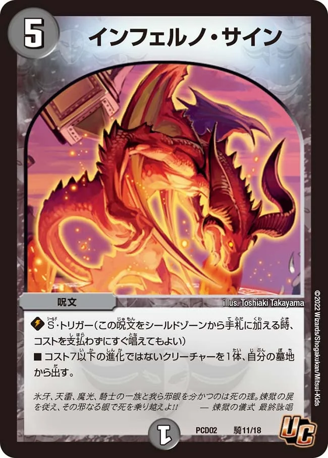 インフェルノ・サイン (DMPCD02 騎11/18)