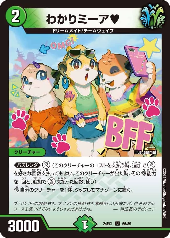 わかりミーア♥ (DM24EX1 66/89)