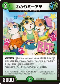 わかりミーア♥ (DM24EX1 66/89) - U