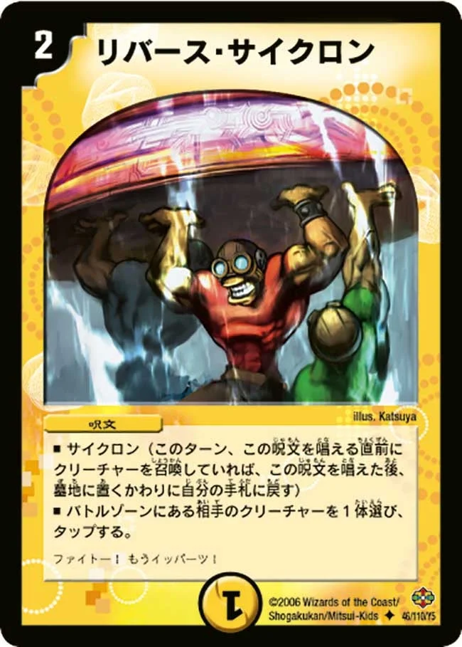 リバース・サイクロン (DM19 46/110)