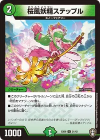 桜風妖精ステップル (DMEX09 21/42) - U