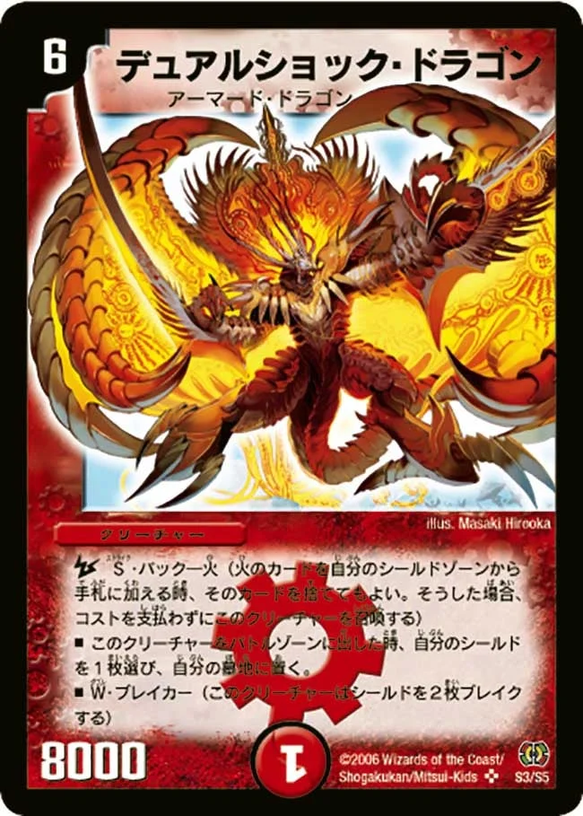 デュアルショック・ドラゴン (DM17 S3/S5)