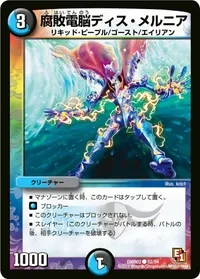 腐敗電脳ディス・メルニア (DMR02 52/54) - C