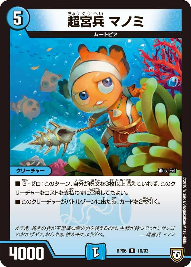 超宮兵 マノミ FRONT