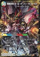 荒ぶる龍跡 B=G-R / 龍魂合体 オール・オーバー・ザ・ワールド BACK