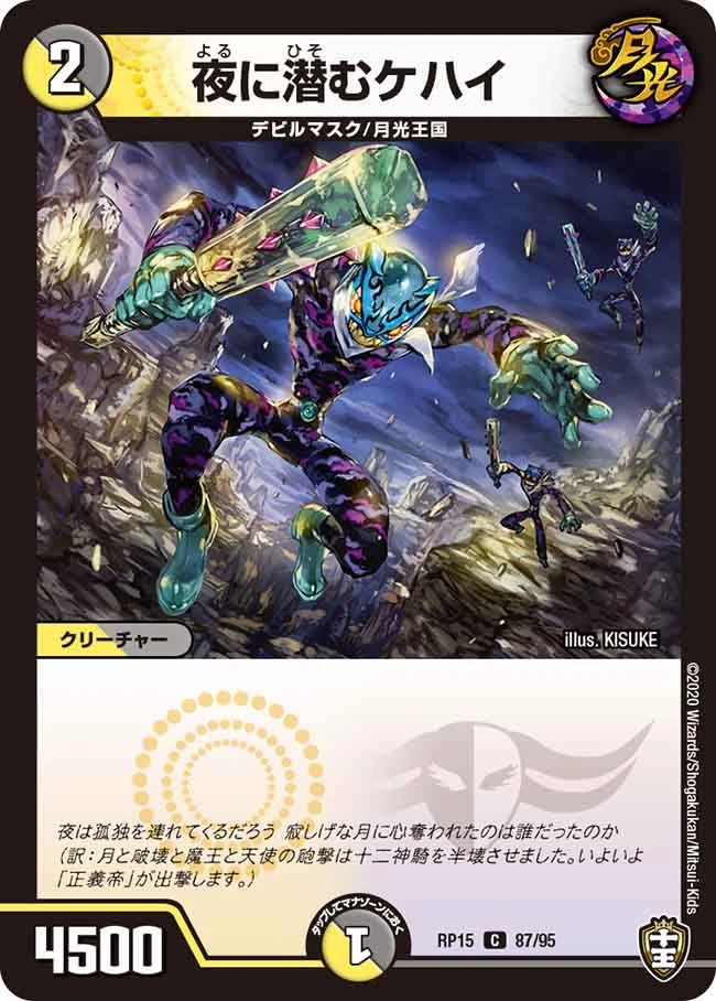 夜に潜むケハイ FRONT