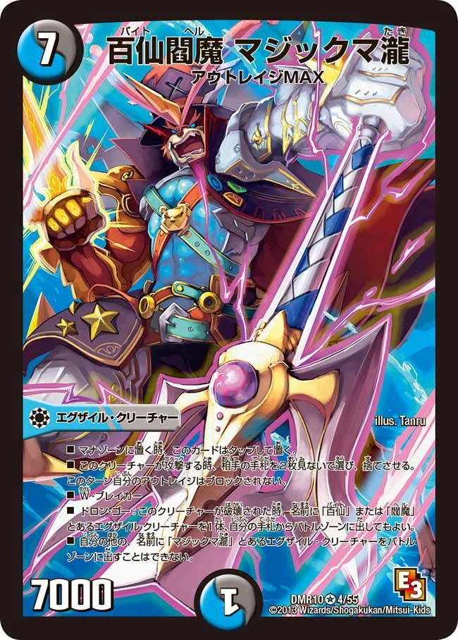 百仙閻魔 マジックマ瀧 FRONT