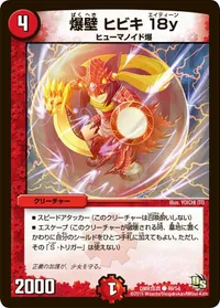 爆壁 ヒビキ18y (DMR16真 46/54) - C