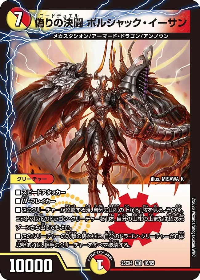 偽りの決闘 ボルシャック・イーサン FRONT