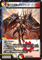 偽りの決闘 ボルシャック・イーサン (25EX4 16/65) - VR