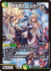 聖霊龍王 メルヴェイユ (DM24EX4 16/100) - SR