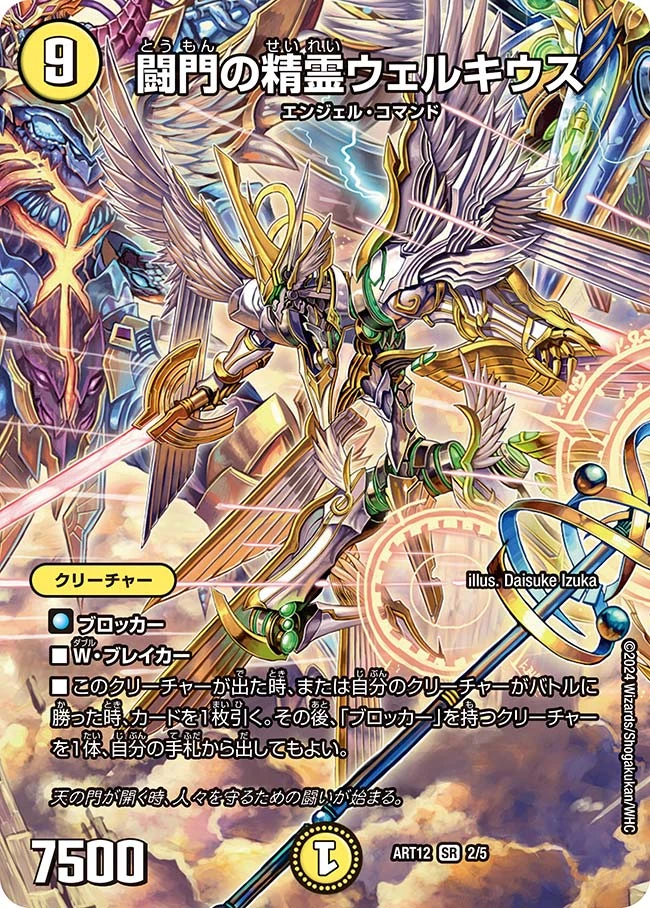 闘門の精霊ウェルキウス FRONT
