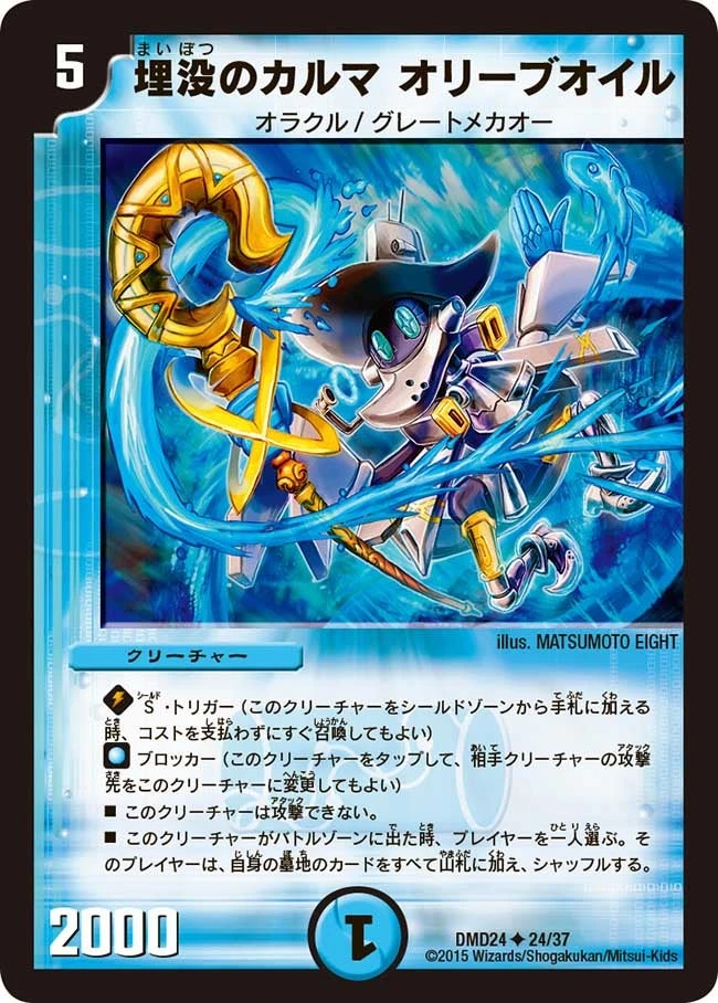 埋没のカルマ オリーブオイル FRONT