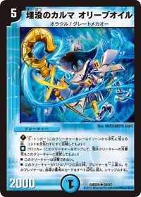埋没のカルマ オリーブオイル (DMD24 24/37) - U