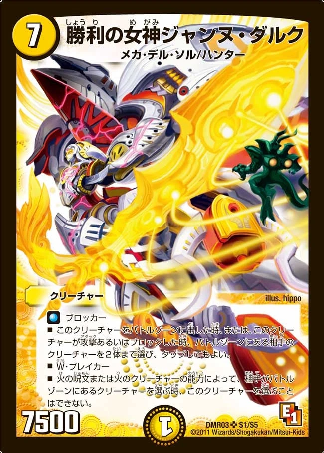 勝利の女神ジャンヌ・ダルク FRONT