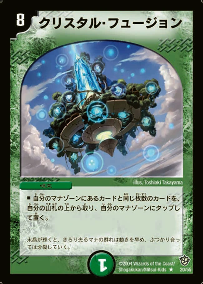 クリスタル・フュージョン FRONT