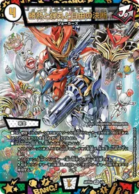 勝熱と弾丸と自由の決断 - バリエーション1