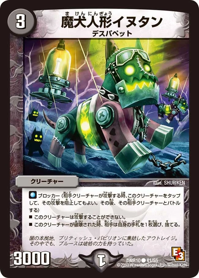 魔犬人形イヌタン FRONT