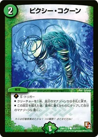 ピクシー・コクーン (DMX12 107/？？？) - C