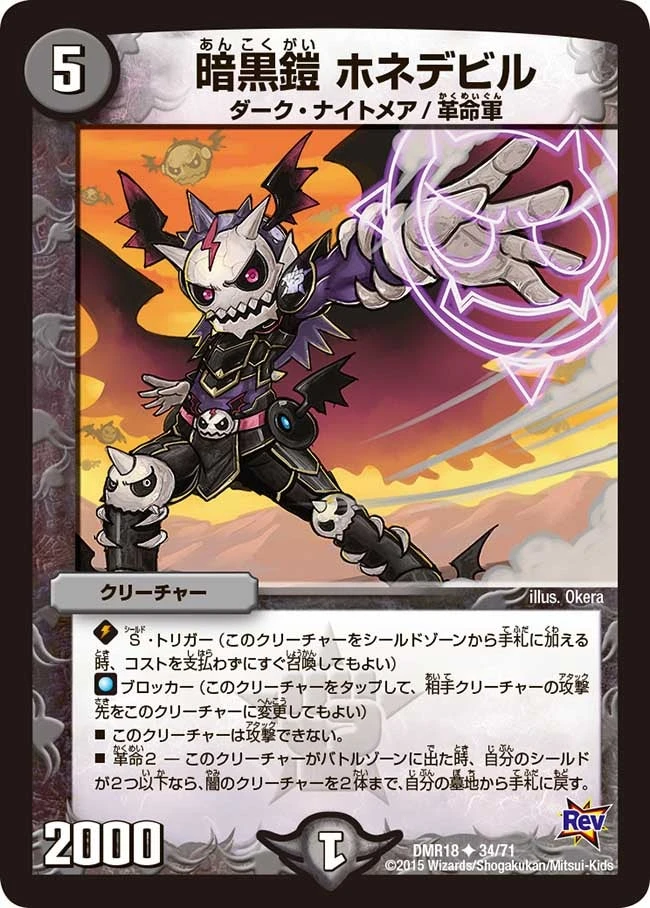 暗黒鎧 ホネデビル FRONT