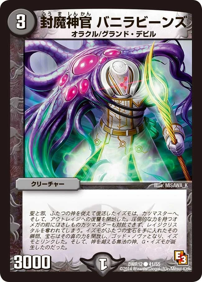 封魔神官 バニラビーンズ FRONT