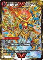 闘将銀河城 ハートバーン / 超戦覇龍 ガイNEXT 裏面 (25BD3 1/20)