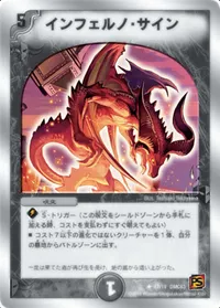 インフェルノ・サイン (DMC63 17/19) - U