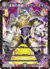 深淵の憤髄 ファウン＝テイン (DM24EX3 S6/S10) - SR