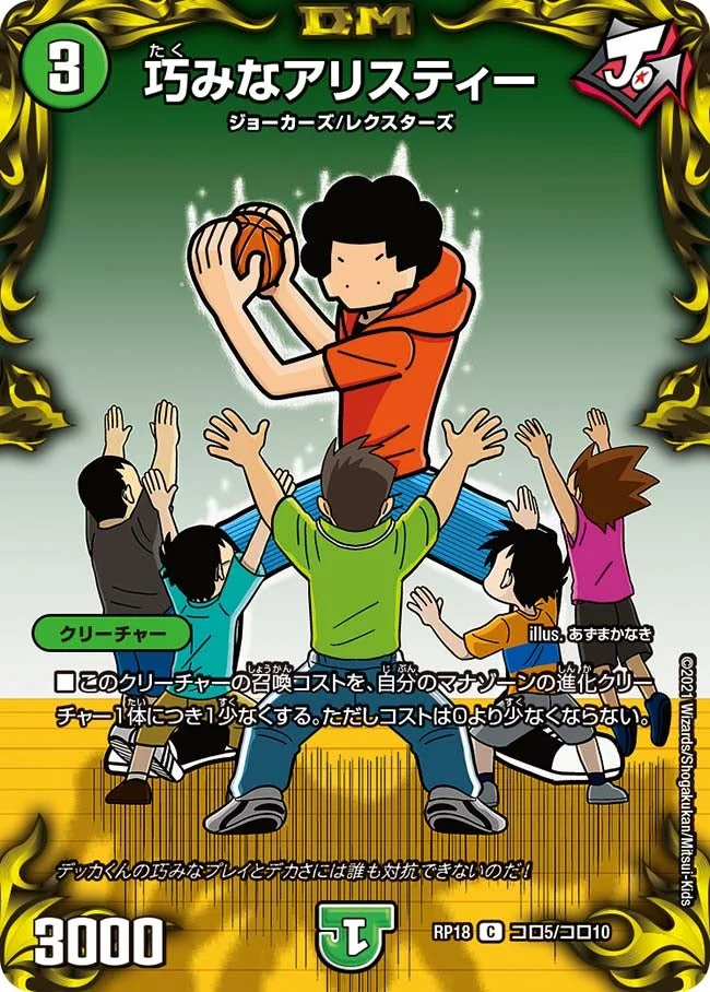 巧みなアリスティー (DMRP18 コロ5/コロ10)