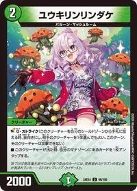 ユウキリンリンダケ (DM24EX4 96/100) - C
