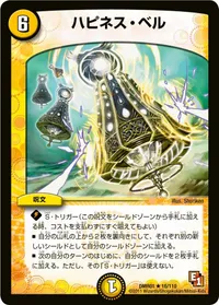 ハピネス・ベル (DMR01 16/110) - R