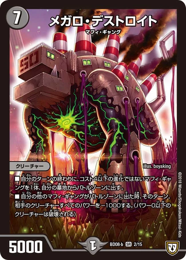 メガロ・デストロイト FRONT