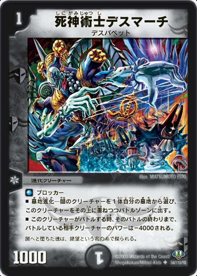 死神術士デスマーチ (DM32 54/110)
