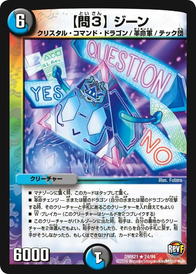 【問３】 ジーン (DMR21 24/94)