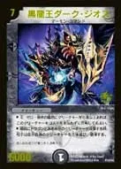 黒龍王ダーク・ジオス (DMPROMOY4 P16/Y4) - -